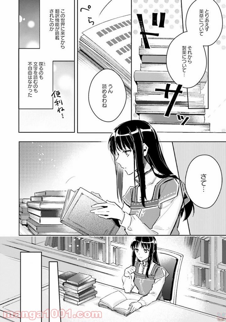 聖女の魔力は万能です - 第4話 - Page 10