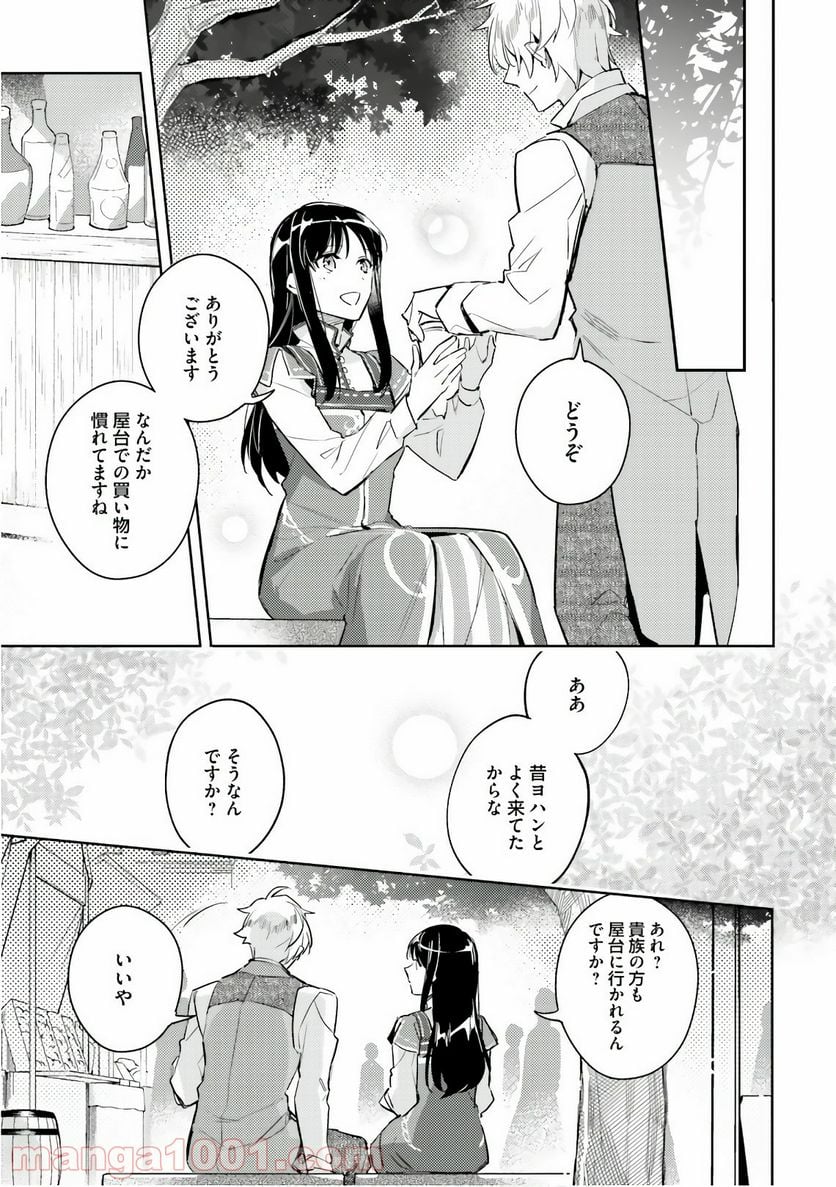 聖女の魔力は万能です - 第5話 - Page 11