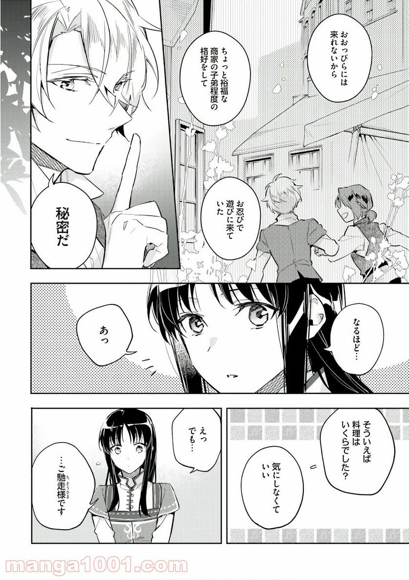 聖女の魔力は万能です - 第5話 - Page 12