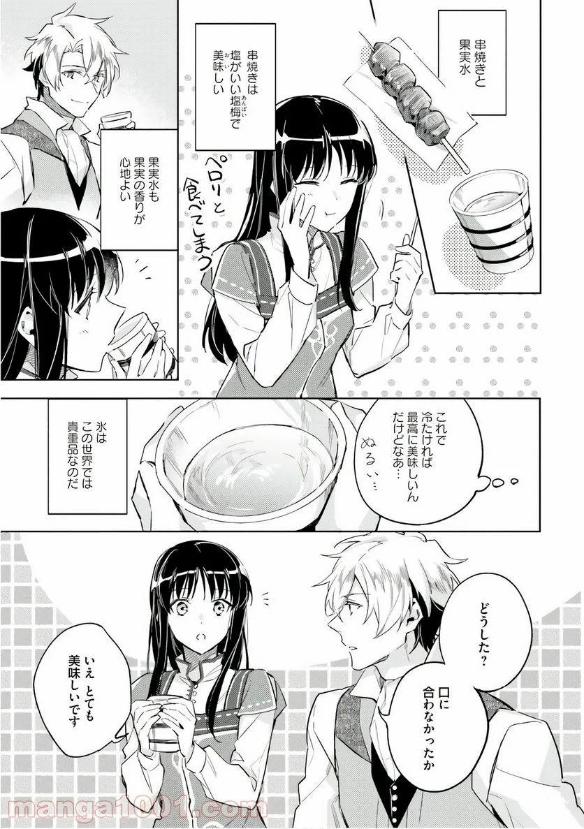 聖女の魔力は万能です - 第5話 - Page 13