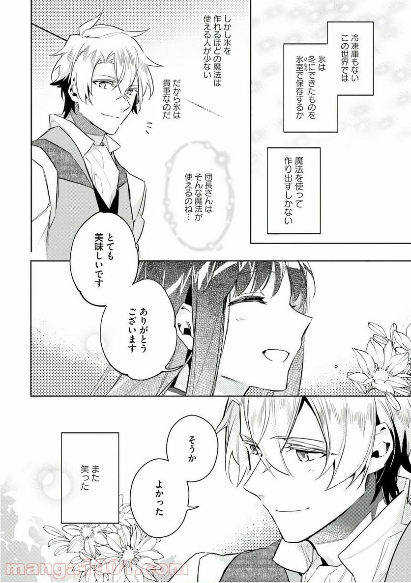 聖女の魔力は万能です - 第5話 - Page 16