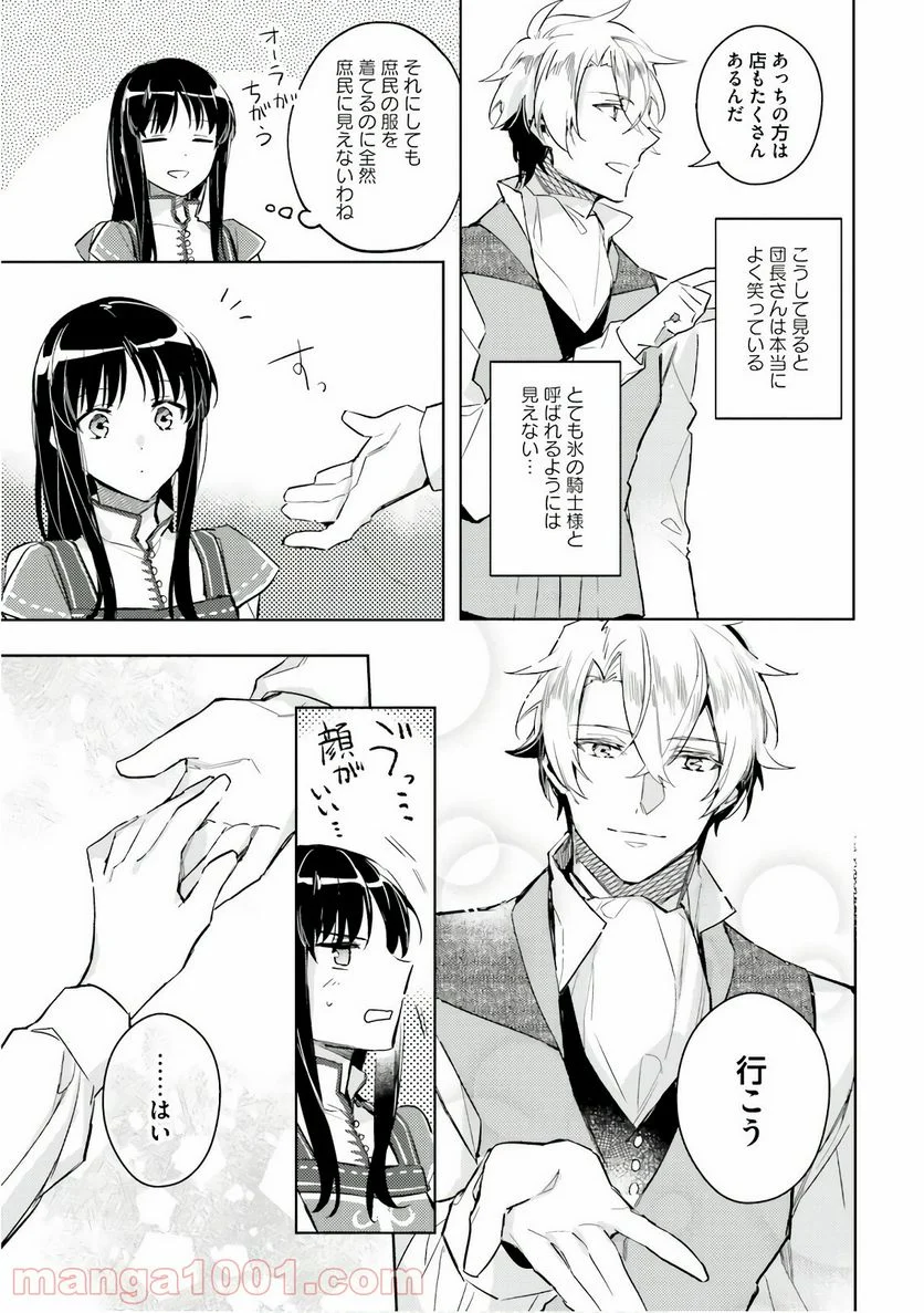 聖女の魔力は万能です - 第5話 - Page 17