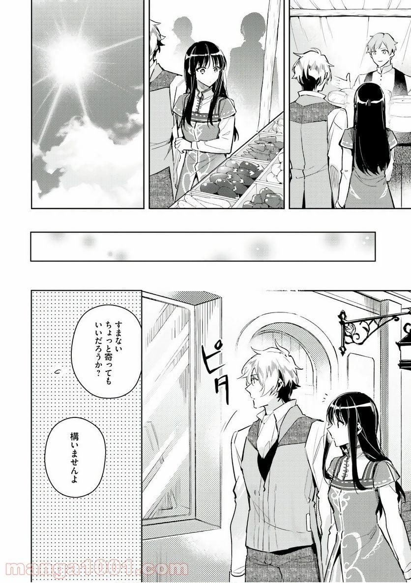 聖女の魔力は万能です - 第5話 - Page 18