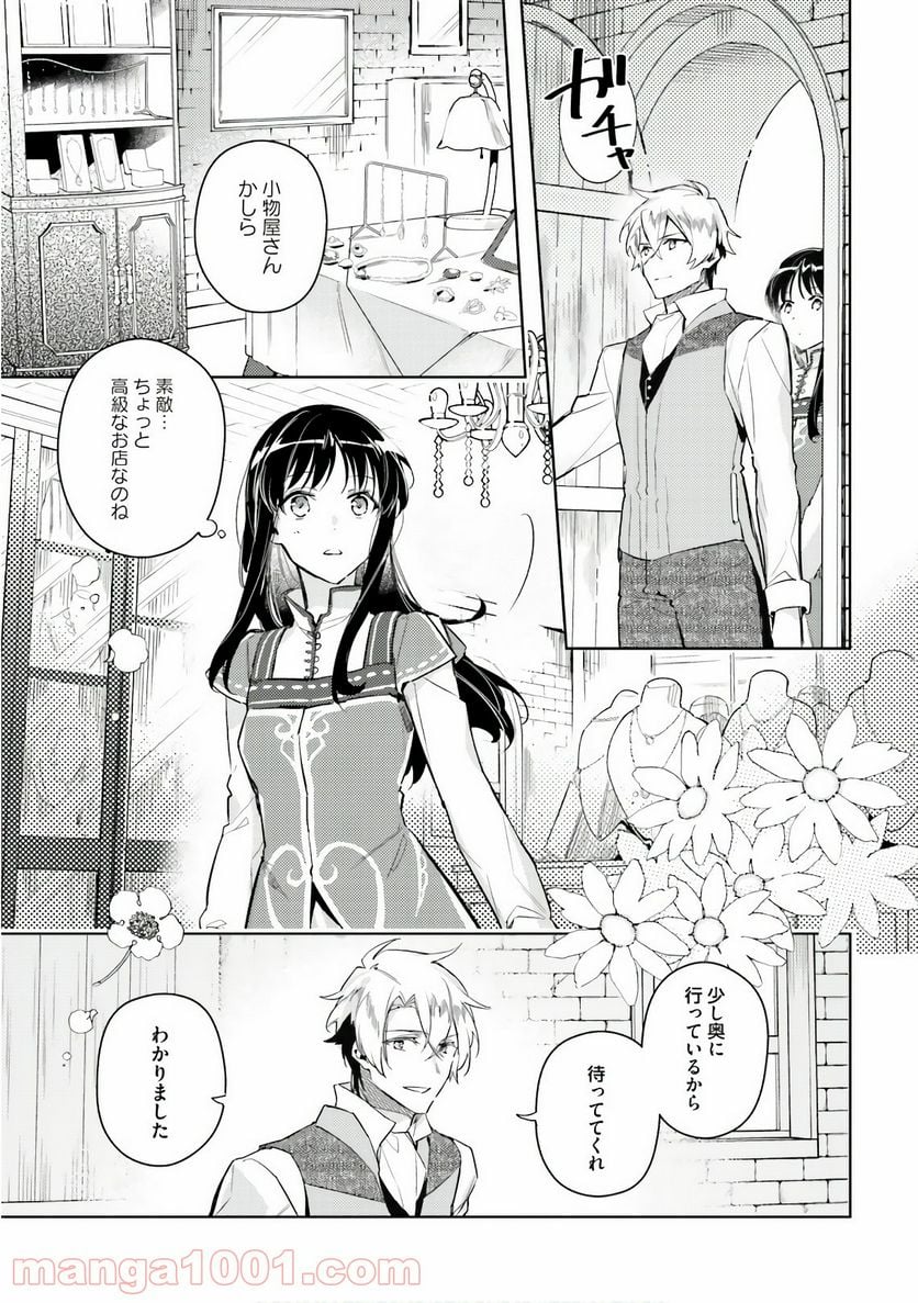 聖女の魔力は万能です - 第5話 - Page 19