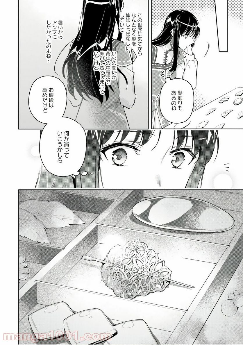 聖女の魔力は万能です - 第5話 - Page 20