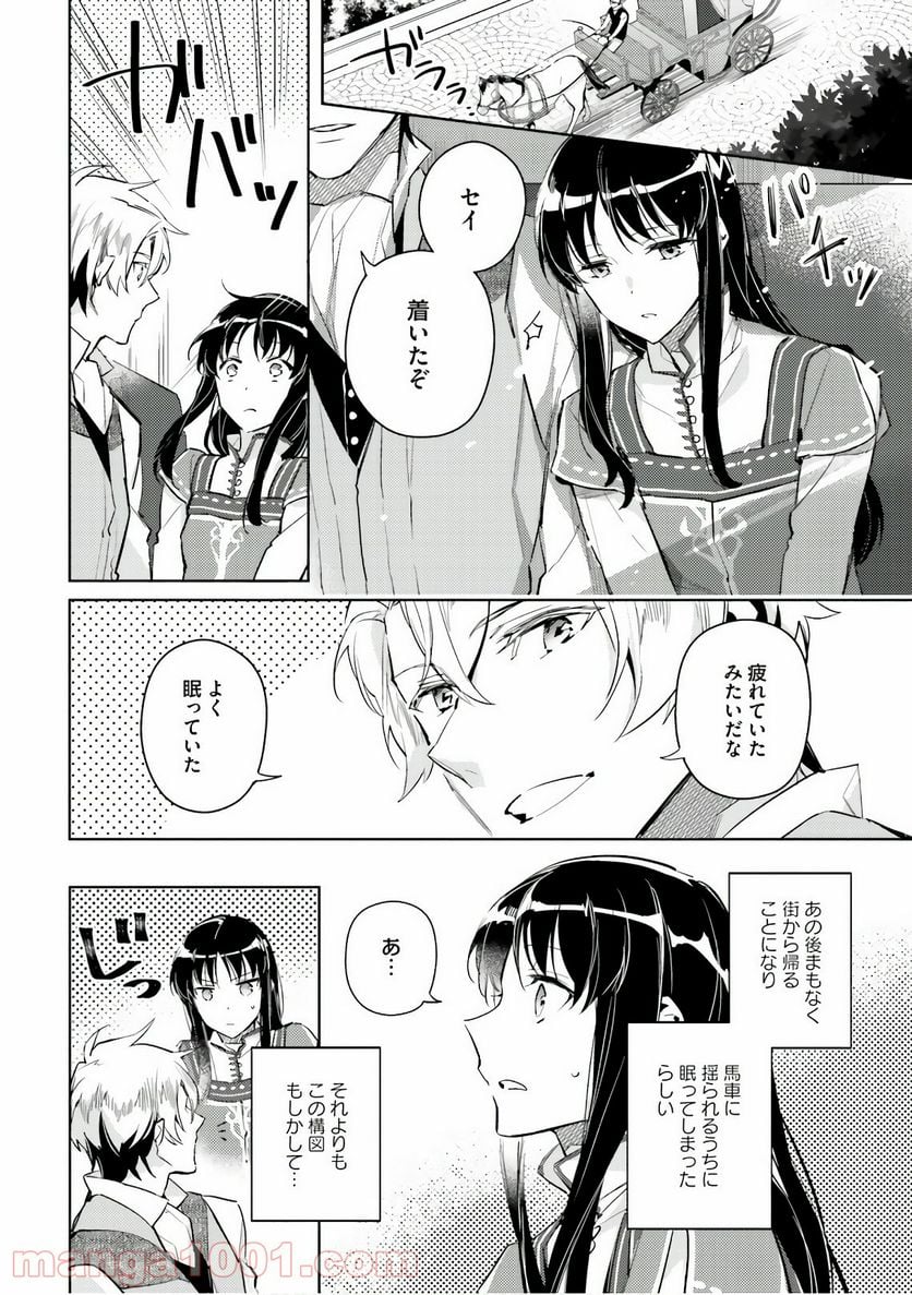 聖女の魔力は万能です - 第5話 - Page 22