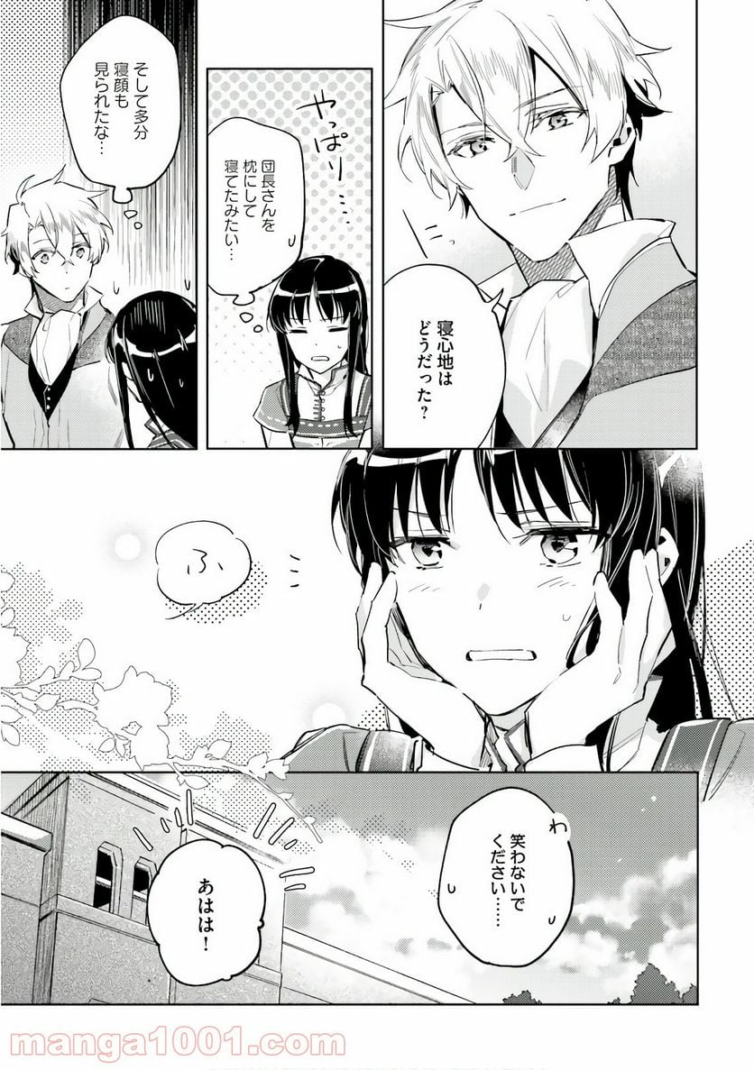 聖女の魔力は万能です - 第5話 - Page 23