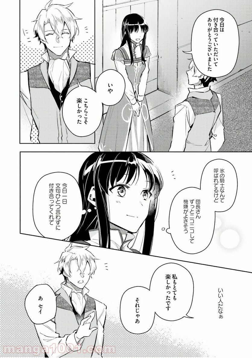 聖女の魔力は万能です - 第5話 - Page 24