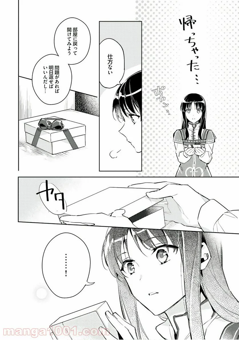 聖女の魔力は万能です - 第5話 - Page 26