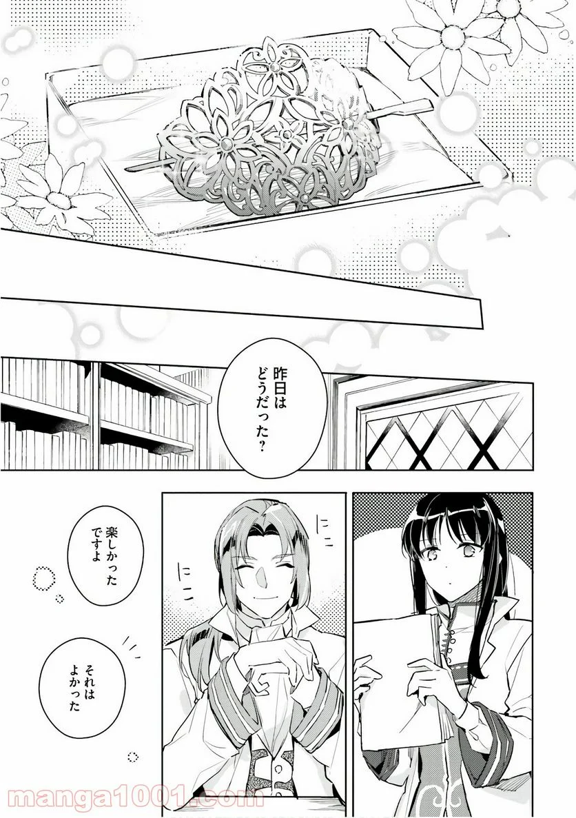 聖女の魔力は万能です - 第5話 - Page 27