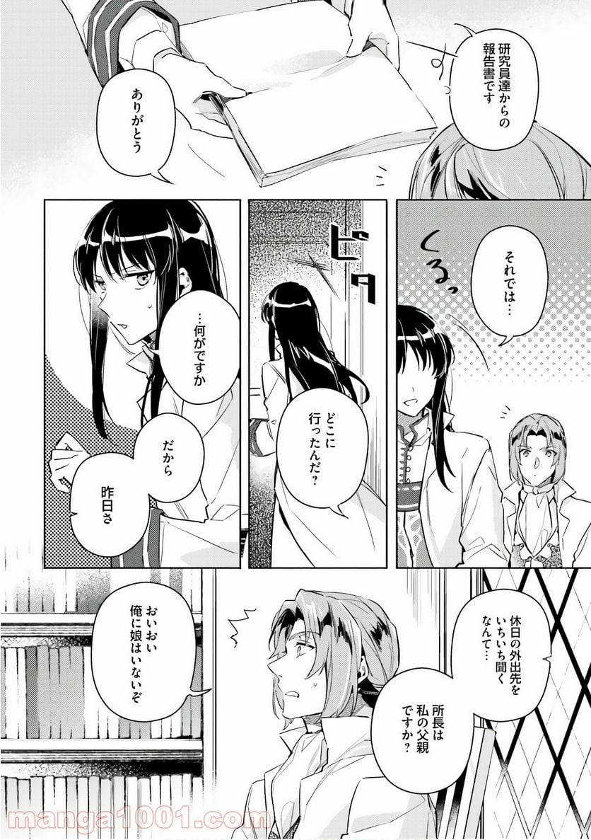 聖女の魔力は万能です - 第5話 - Page 28