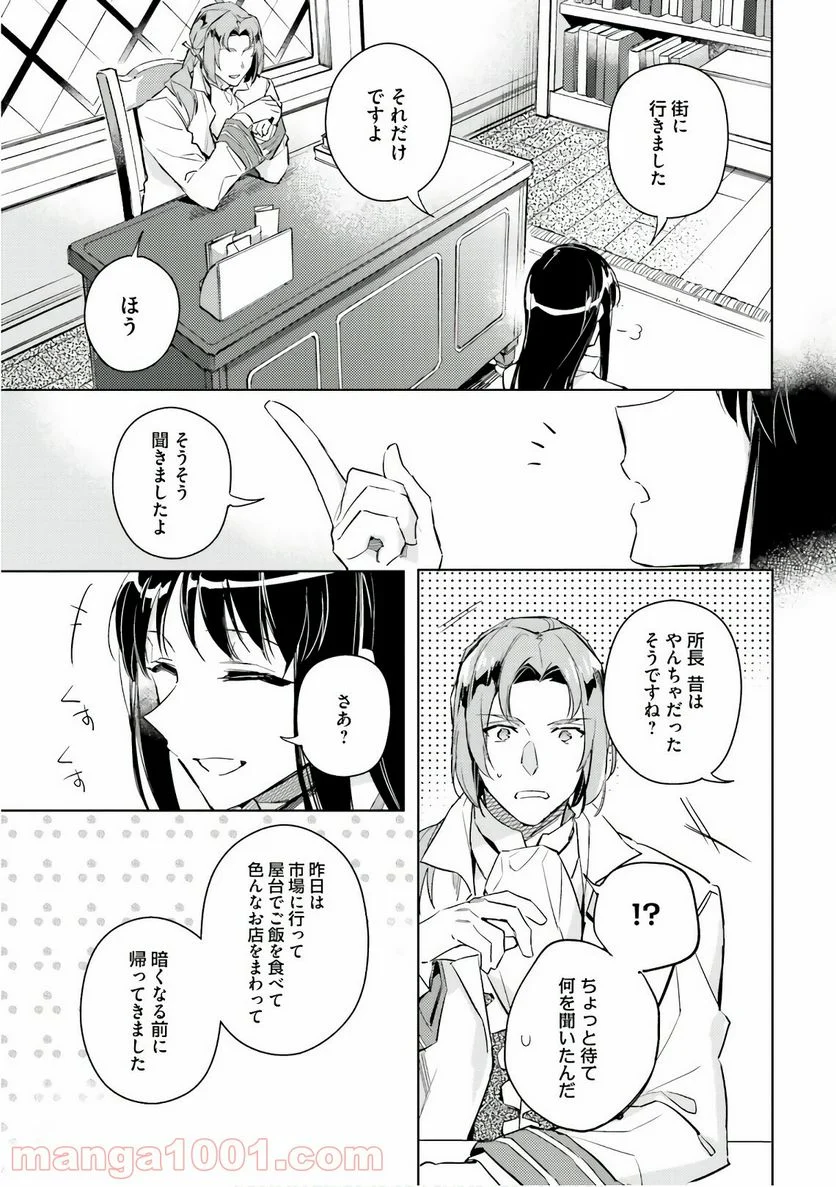 聖女の魔力は万能です - 第5話 - Page 29