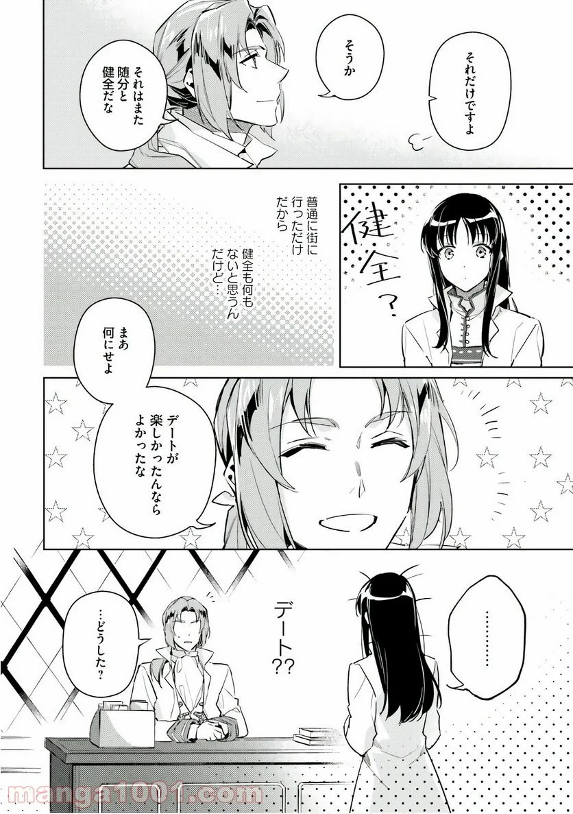 聖女の魔力は万能です - 第5話 - Page 30