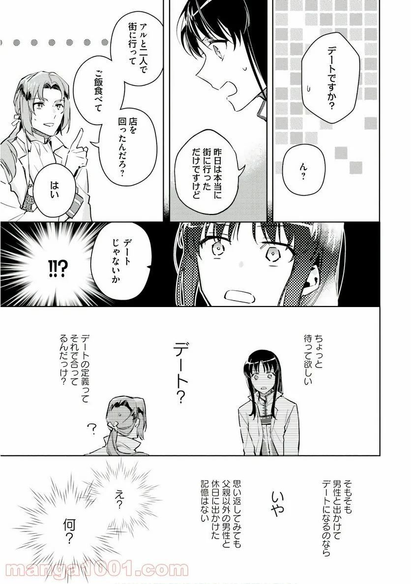 聖女の魔力は万能です - 第5話 - Page 31