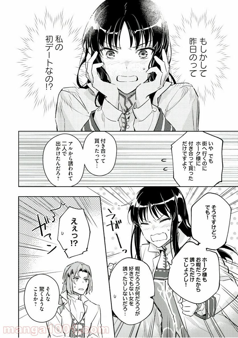 聖女の魔力は万能です - 第5話 - Page 32