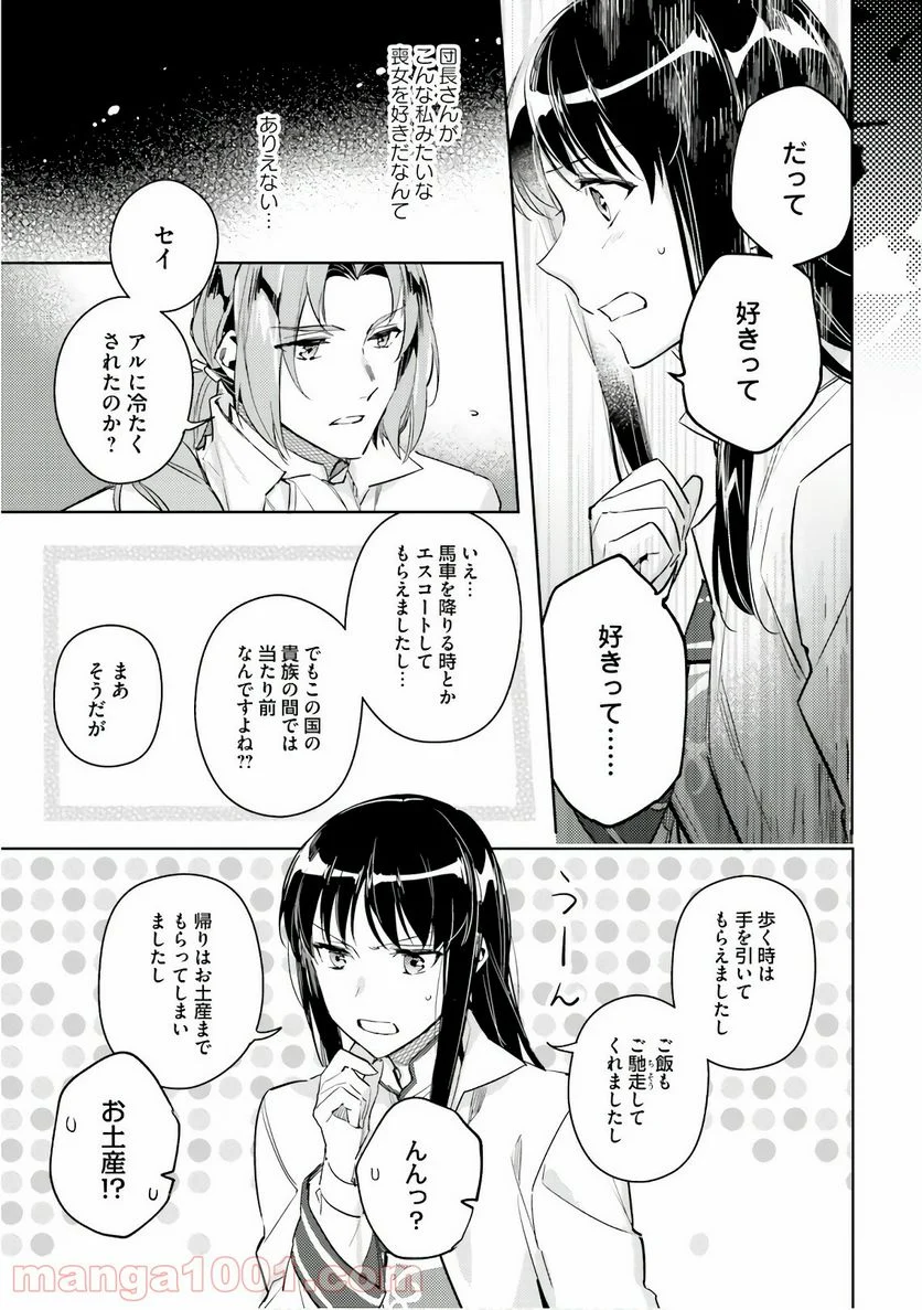 聖女の魔力は万能です - 第5話 - Page 33