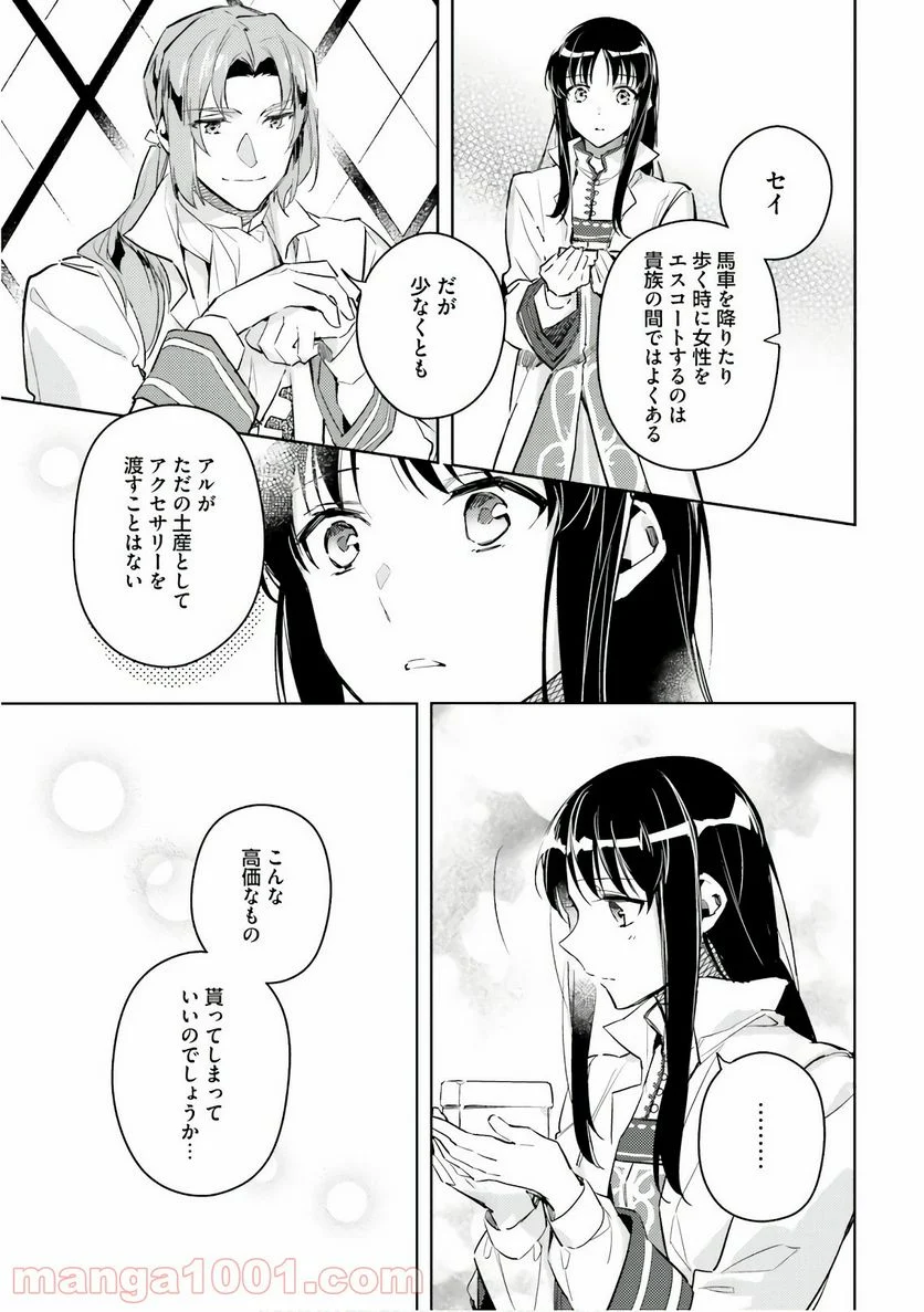 聖女の魔力は万能です - 第5話 - Page 35