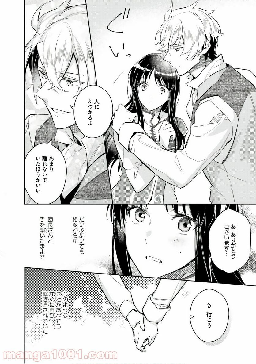 聖女の魔力は万能です - 第5話 - Page 8