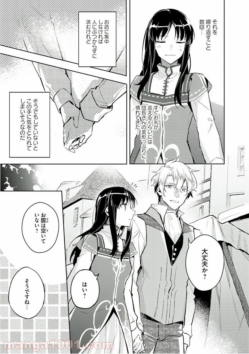 聖女の魔力は万能です - 第5話 - Page 9