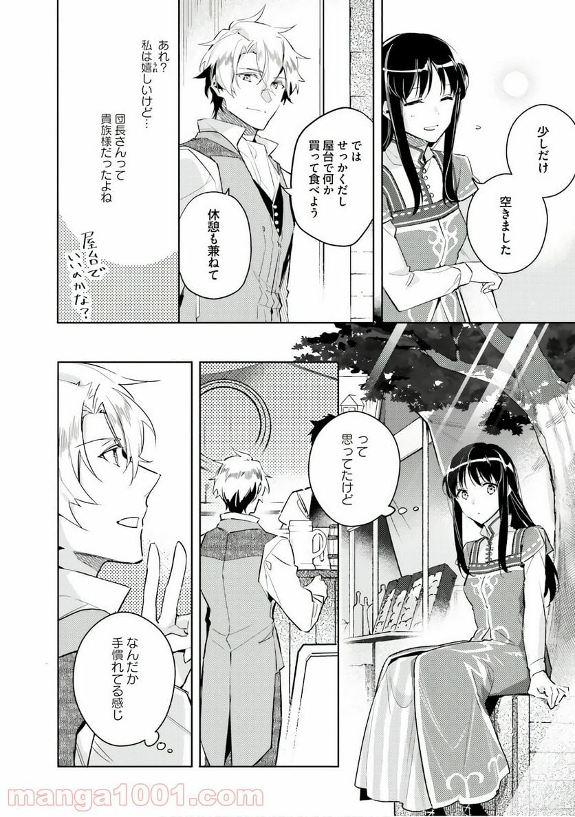 聖女の魔力は万能です - 第5話 - Page 10