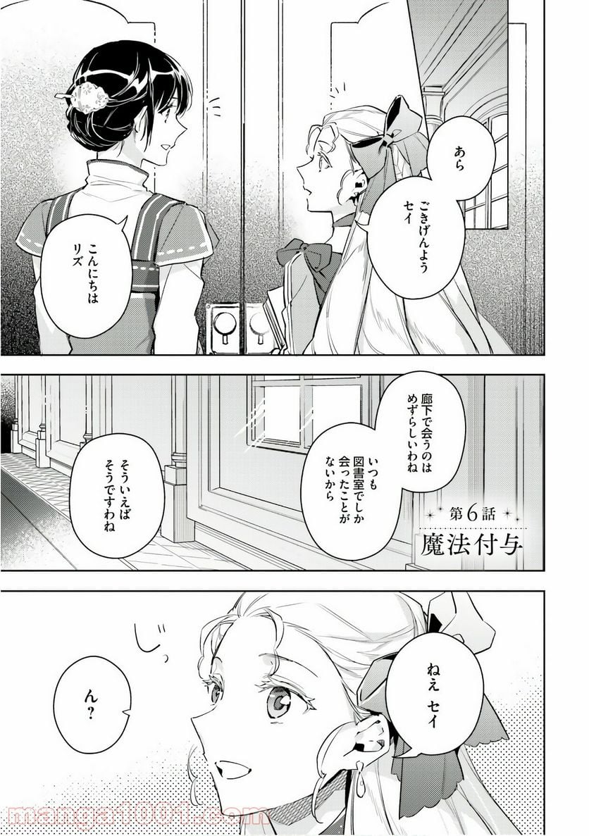 聖女の魔力は万能です - 第6話 - Page 1