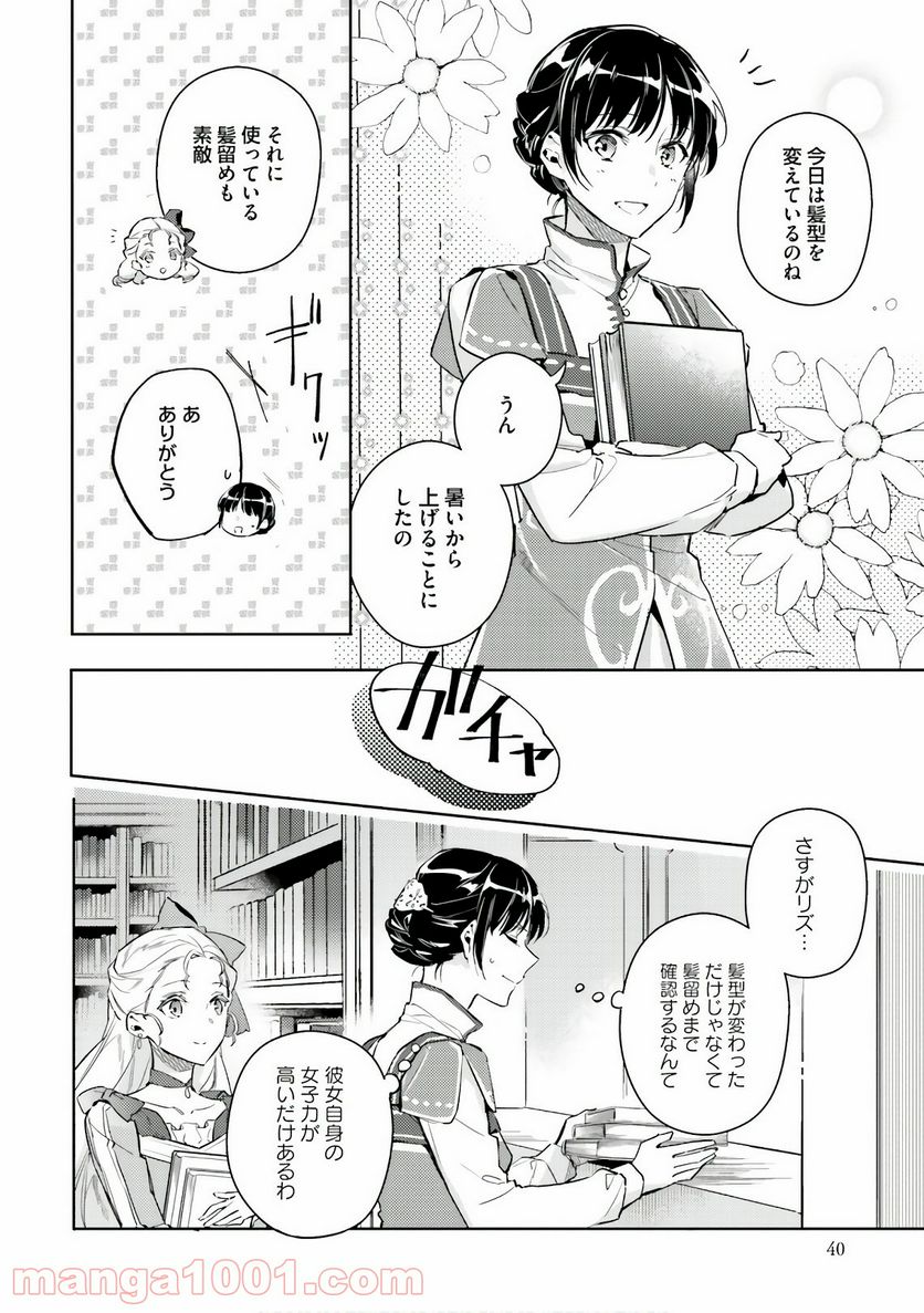 聖女の魔力は万能です - 第6話 - Page 2