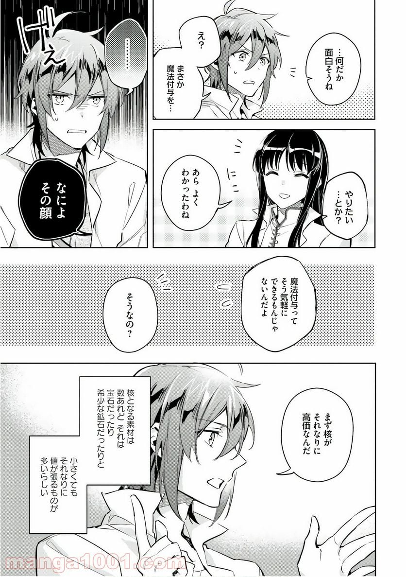 聖女の魔力は万能です - 第6話 - Page 11