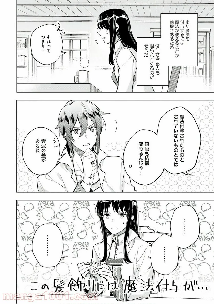 聖女の魔力は万能です - 第6話 - Page 12