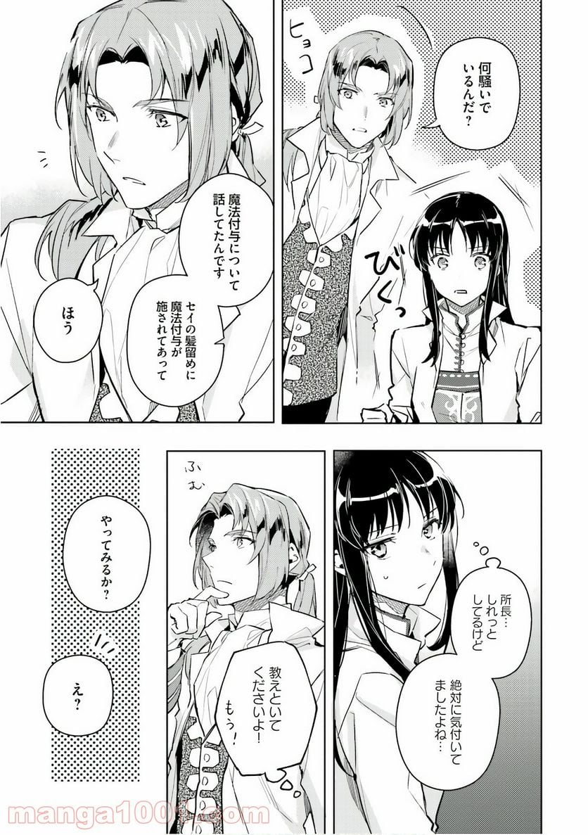 聖女の魔力は万能です - 第6話 - Page 13