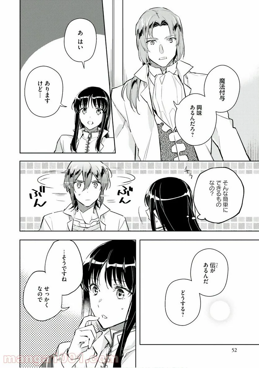 聖女の魔力は万能です - 第6話 - Page 14