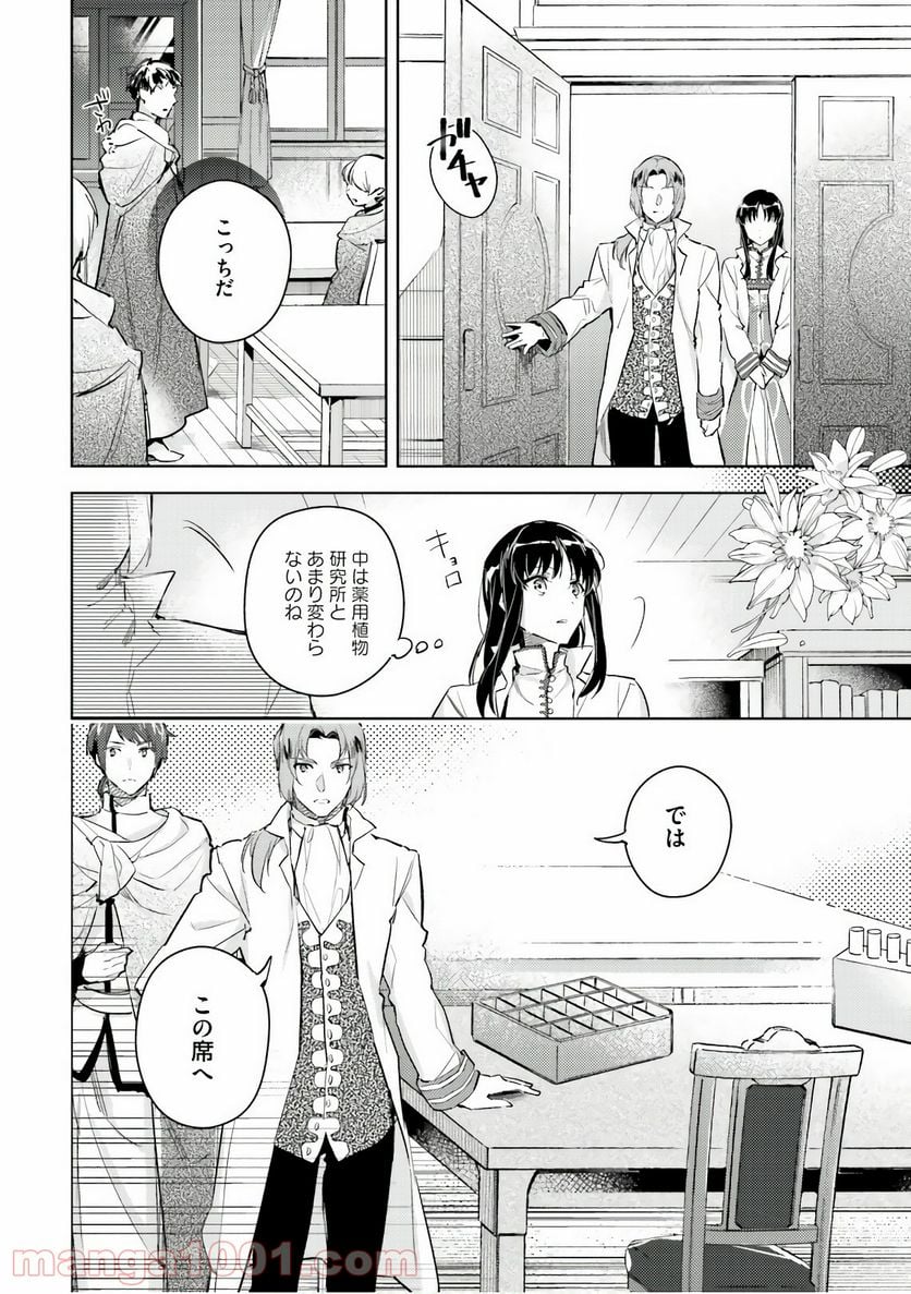 聖女の魔力は万能です - 第6話 - Page 16