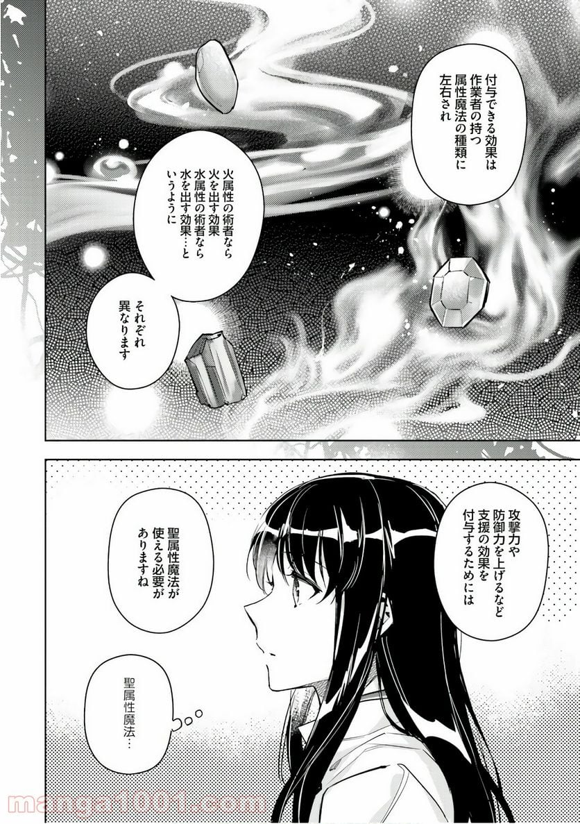 聖女の魔力は万能です - 第6話 - Page 18