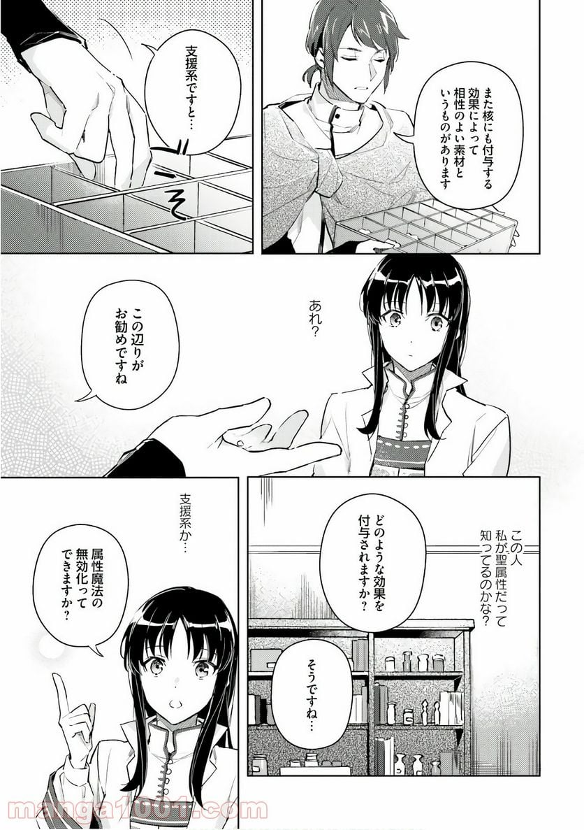 聖女の魔力は万能です - 第6話 - Page 19