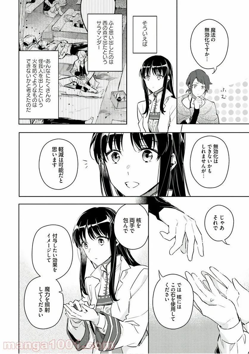 聖女の魔力は万能です - 第6話 - Page 20