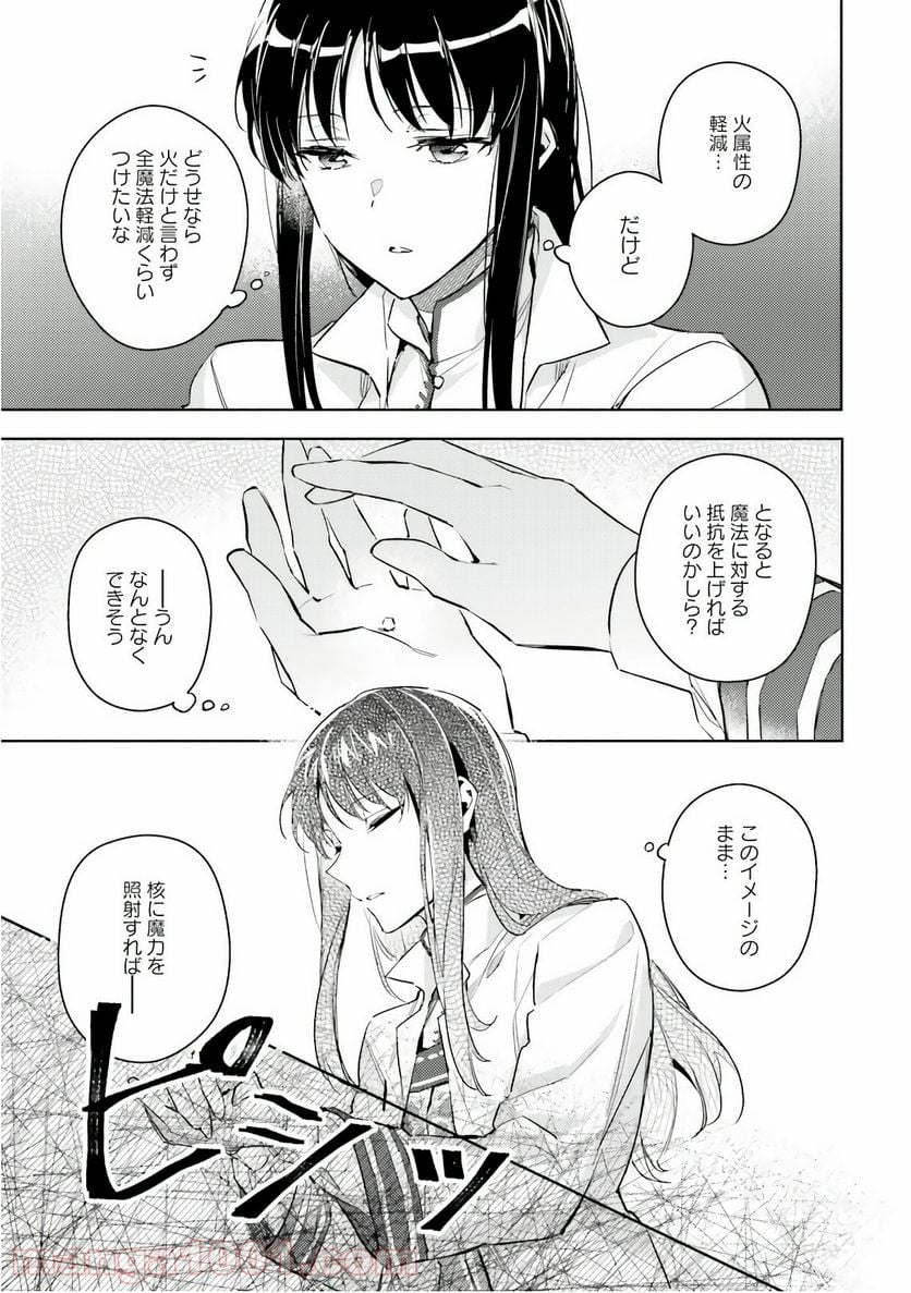 聖女の魔力は万能です - 第6話 - Page 21