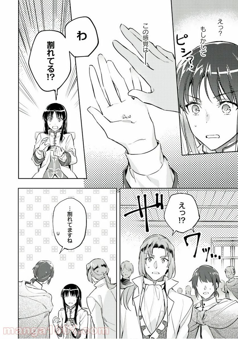 聖女の魔力は万能です - 第6話 - Page 22