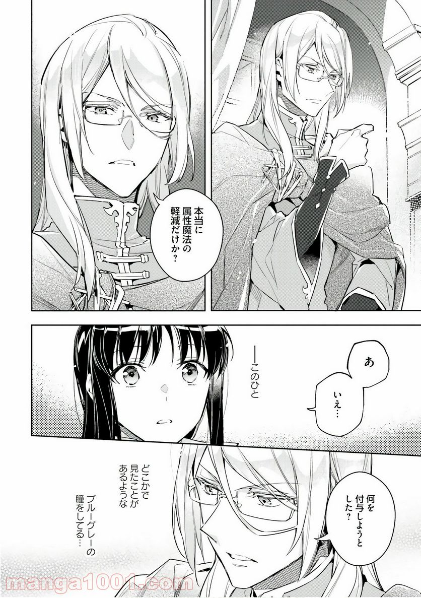 聖女の魔力は万能です - 第6話 - Page 24