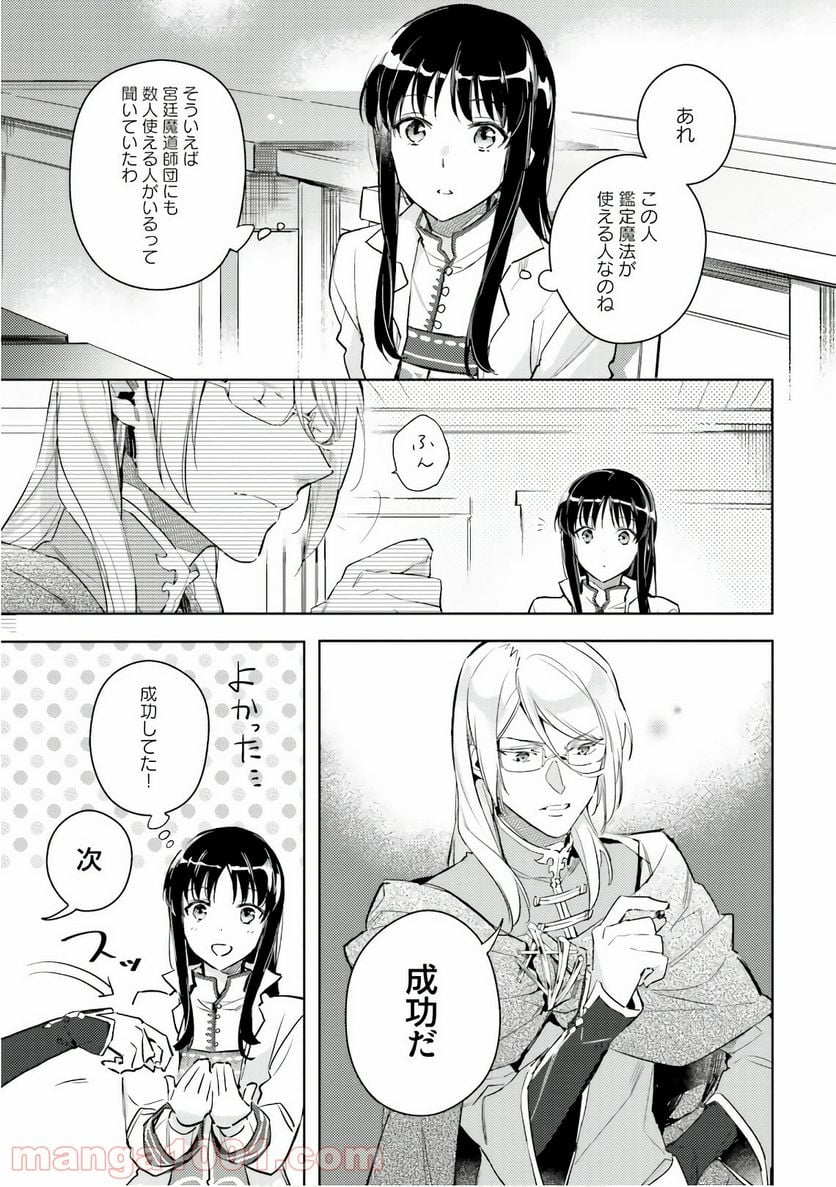 聖女の魔力は万能です - 第6話 - Page 27