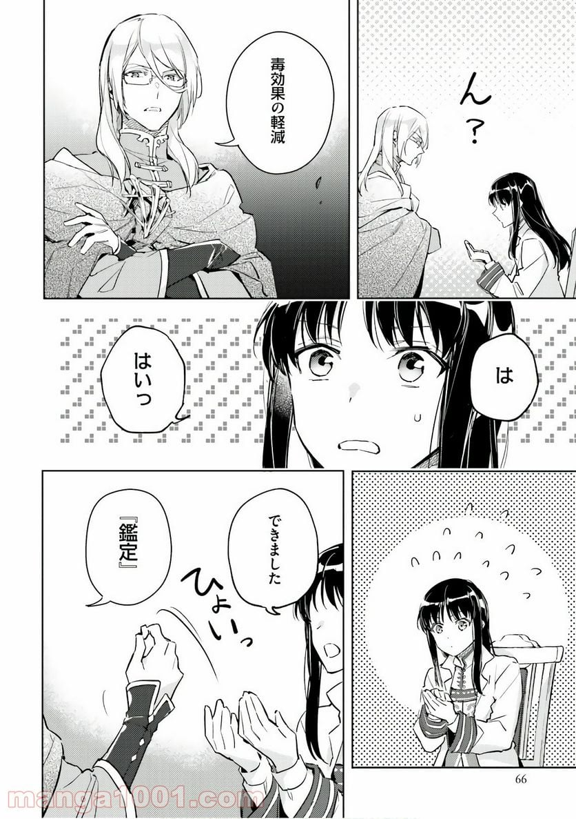 聖女の魔力は万能です - 第6話 - Page 28