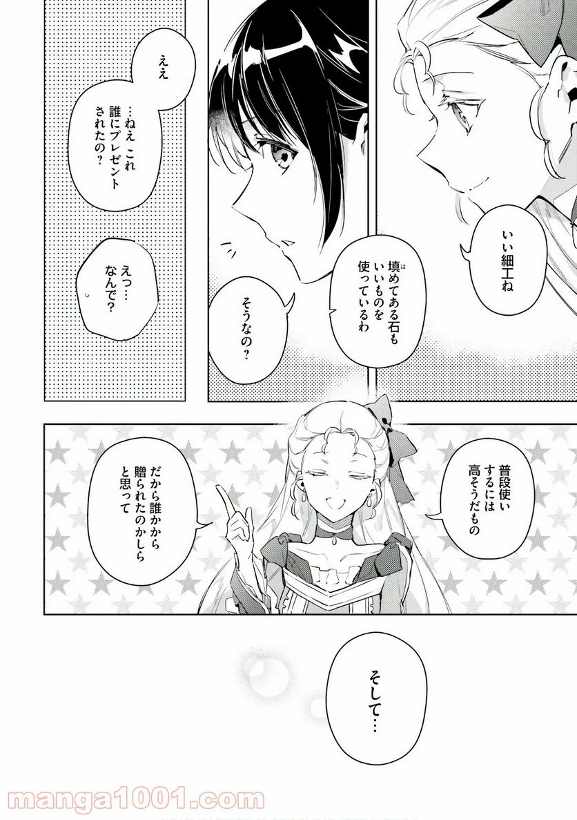 聖女の魔力は万能です - 第6話 - Page 4