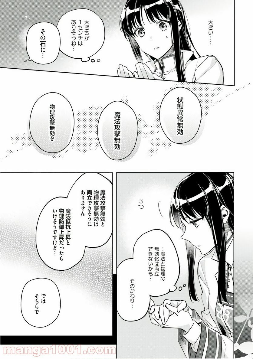 聖女の魔力は万能です - 第6話 - Page 31