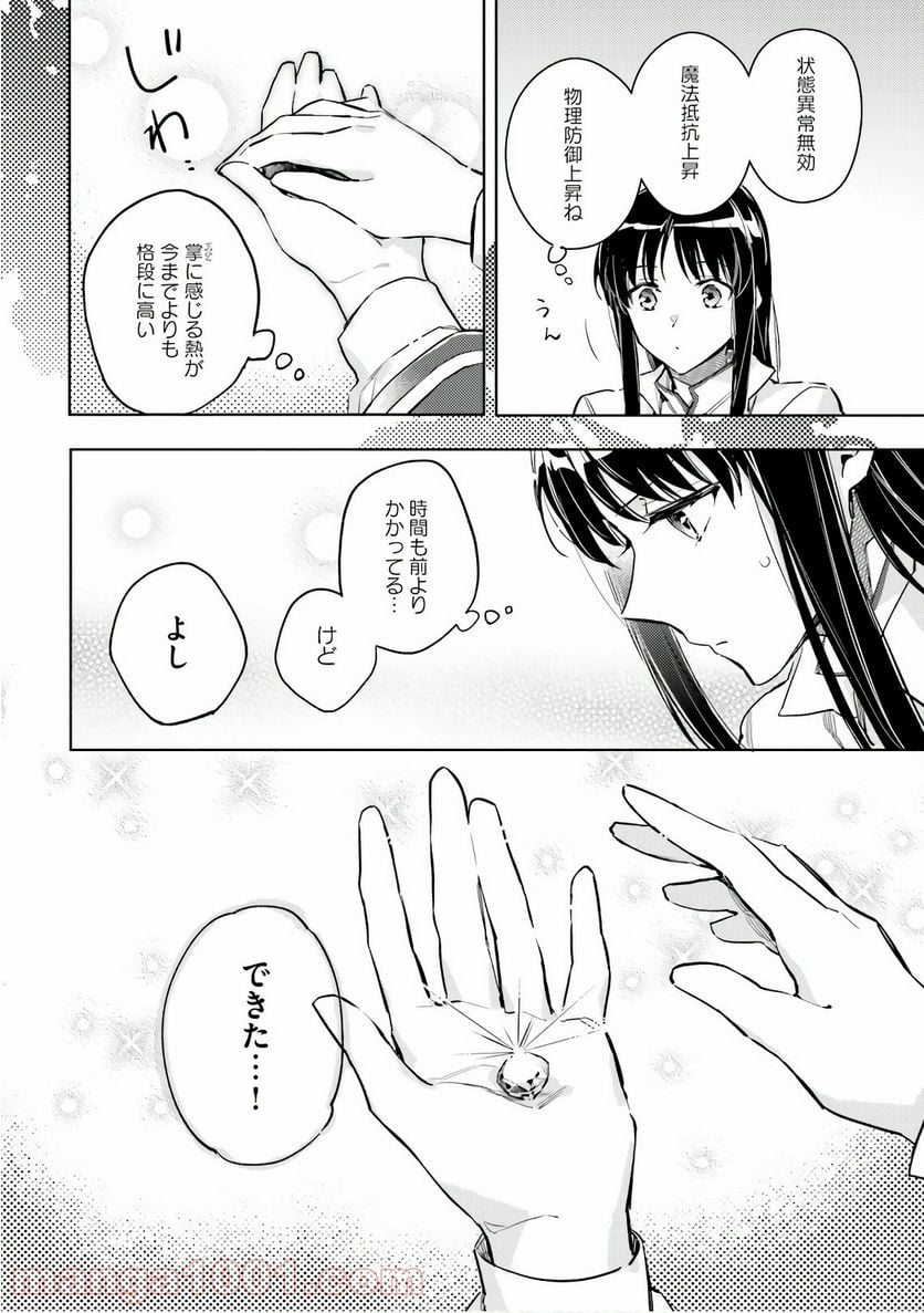 聖女の魔力は万能です - 第6話 - Page 32