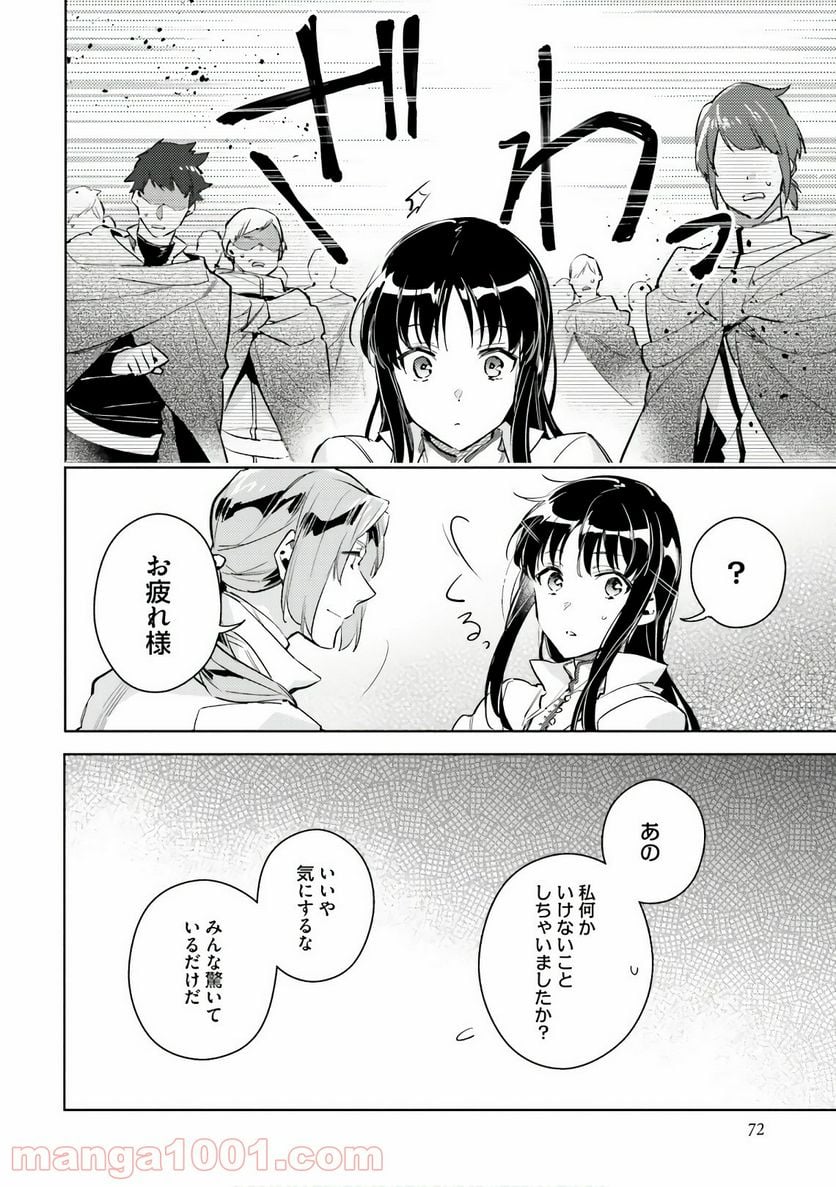 聖女の魔力は万能です - 第6話 - Page 34