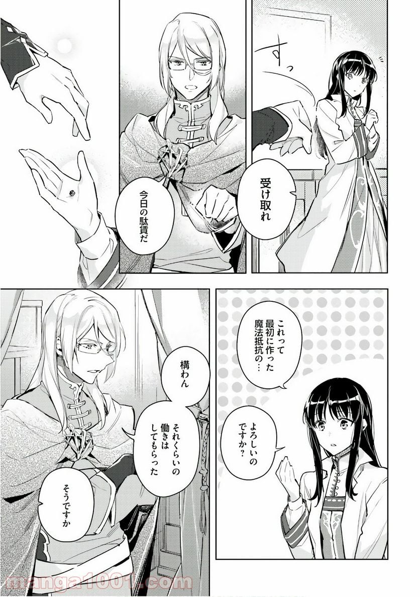 聖女の魔力は万能です - 第6話 - Page 35