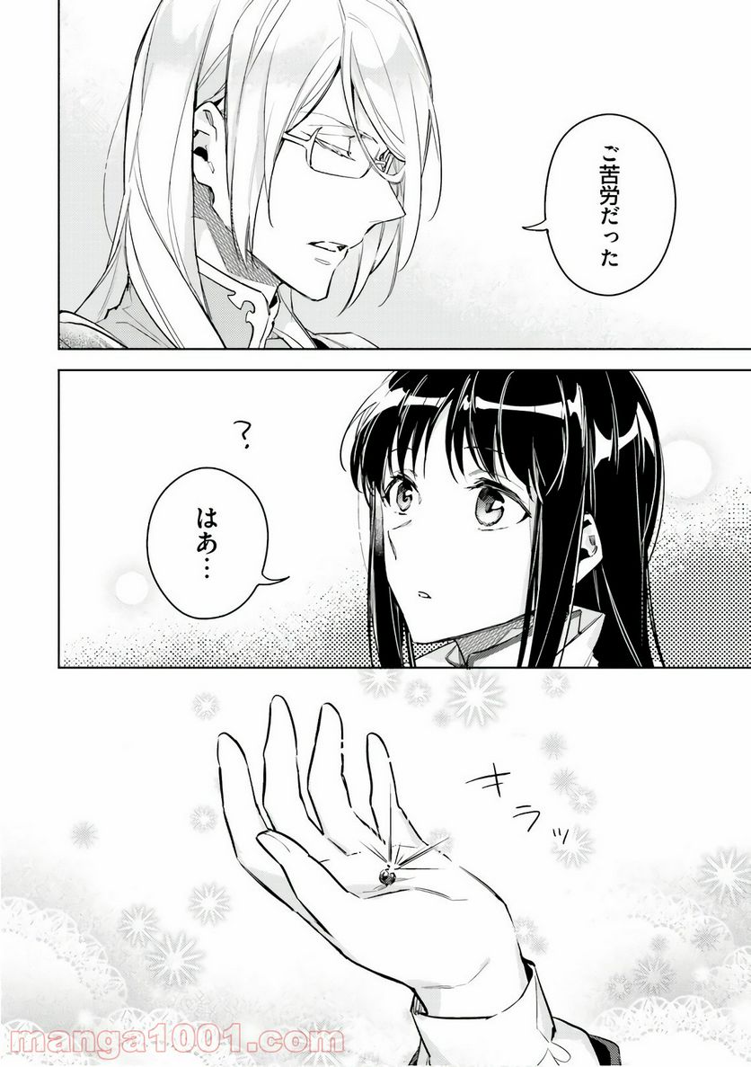 聖女の魔力は万能です - 第6話 - Page 36