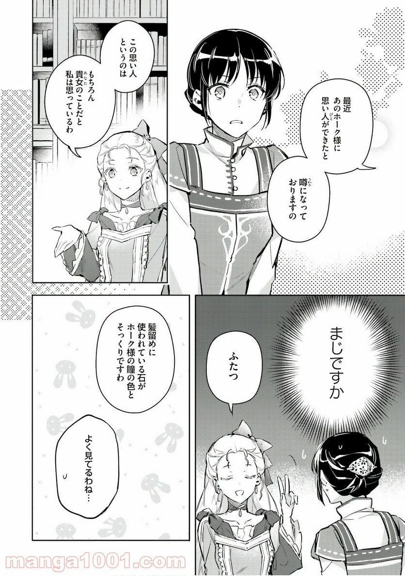 聖女の魔力は万能です - 第6話 - Page 6