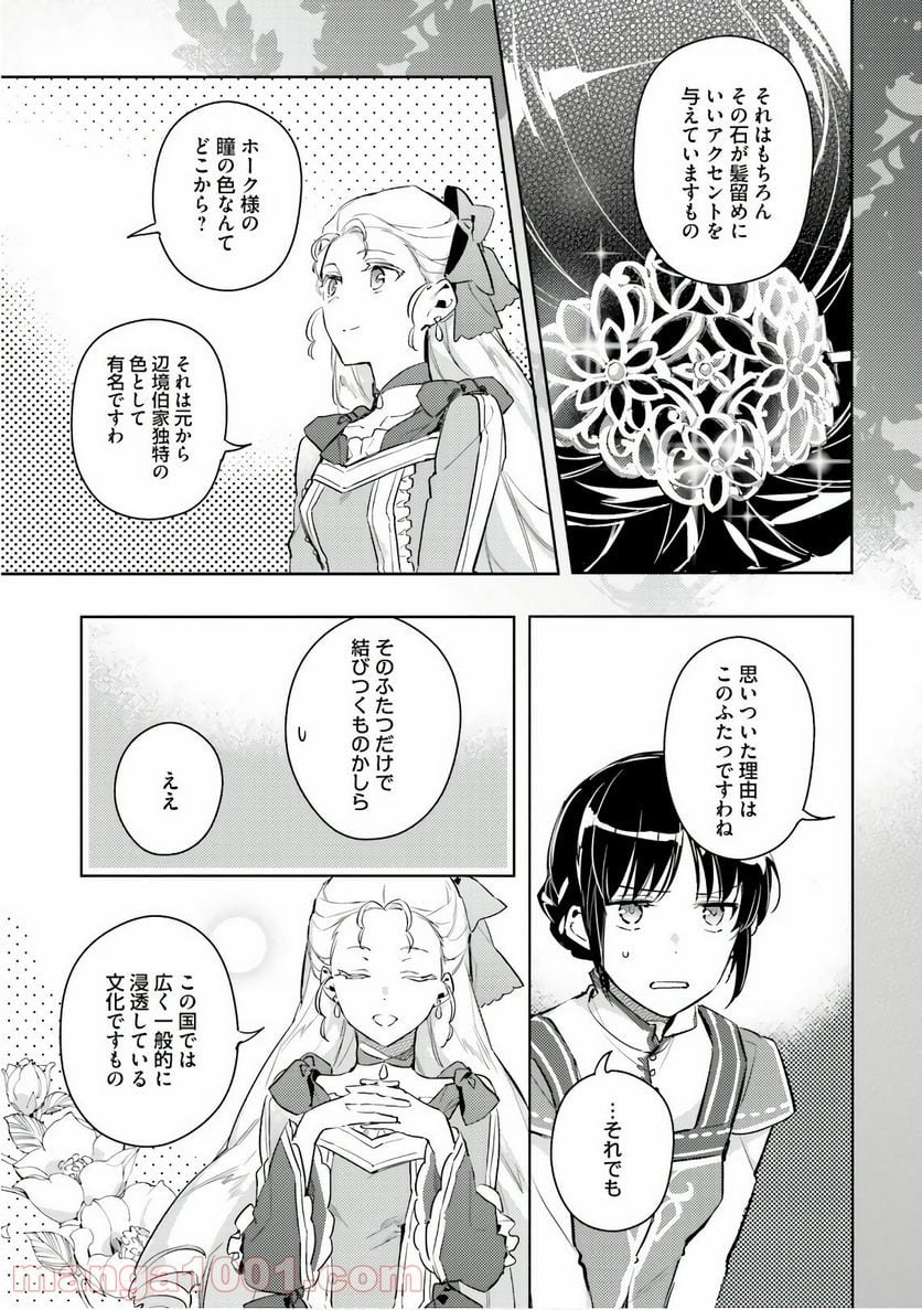 聖女の魔力は万能です - 第6話 - Page 7