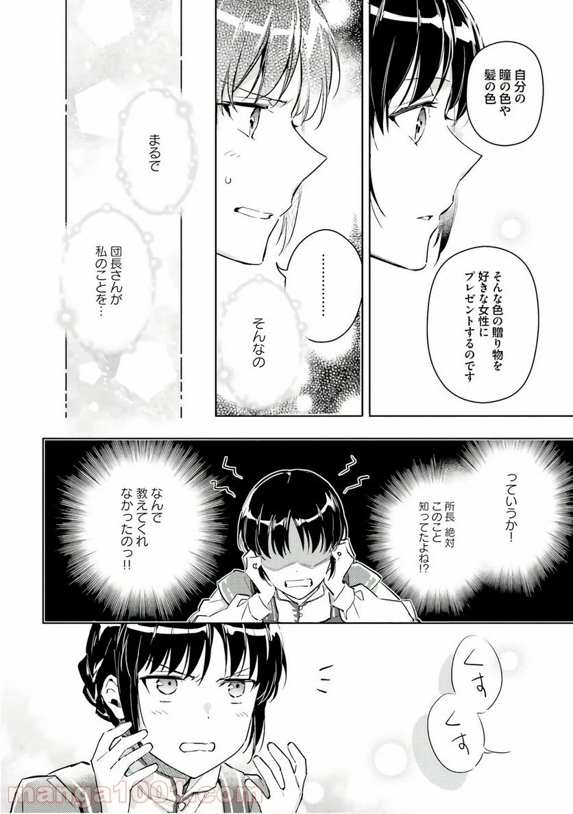 聖女の魔力は万能です - 第6話 - Page 8