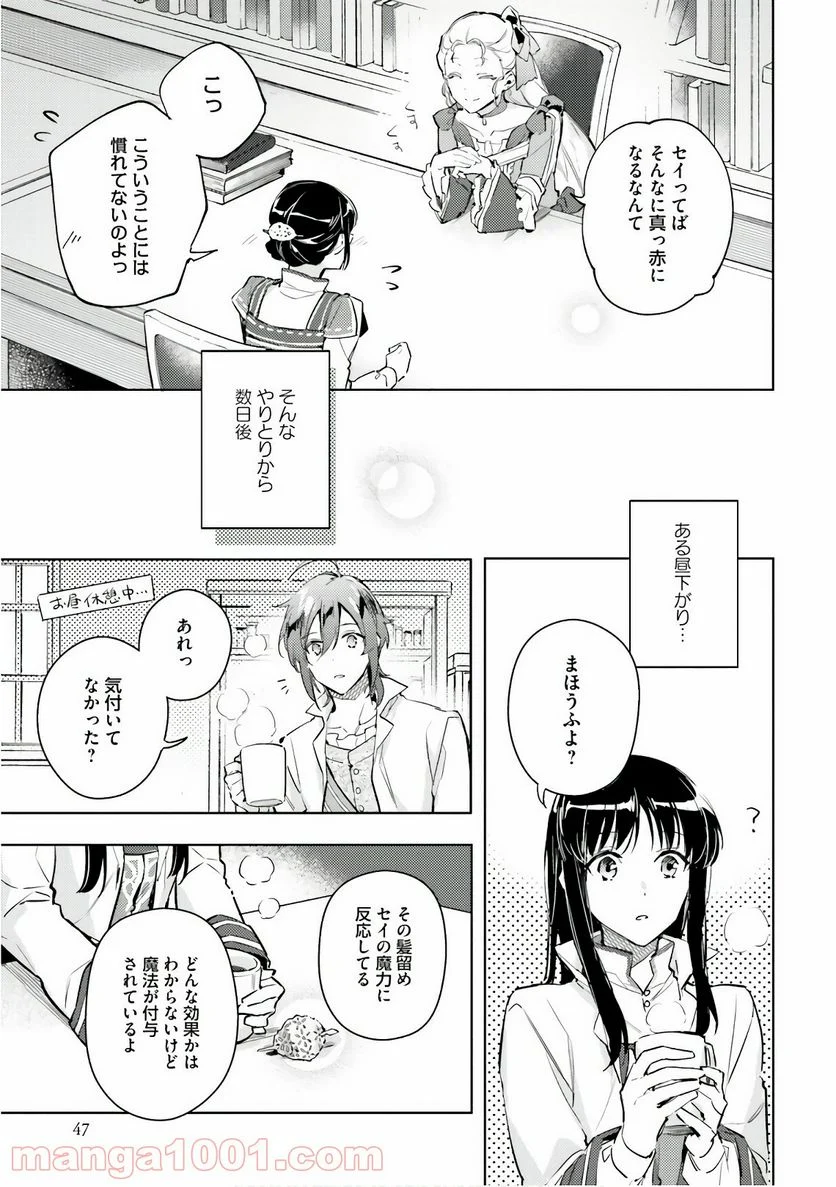 聖女の魔力は万能です - 第6話 - Page 9