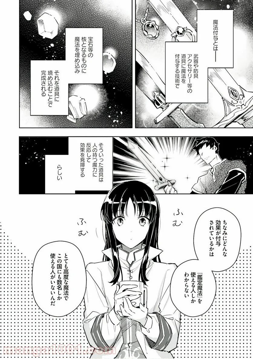 聖女の魔力は万能です - 第6話 - Page 10